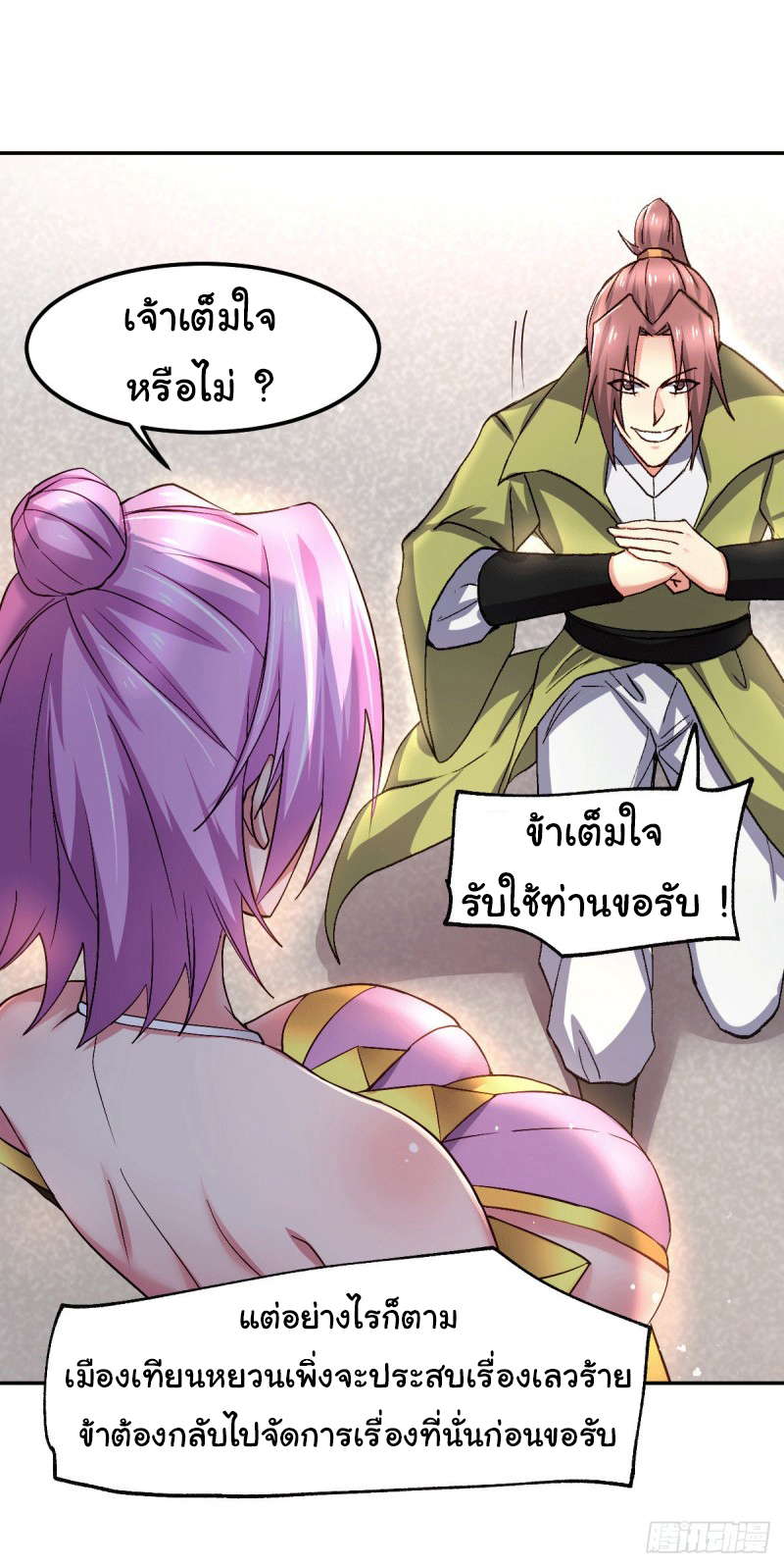 เซียนร้อยรักเขยนี้ขอบ่มเซียนให้พ่อตา-Immortal Husband on The Earth ตอนที่ 39 หน้า 13