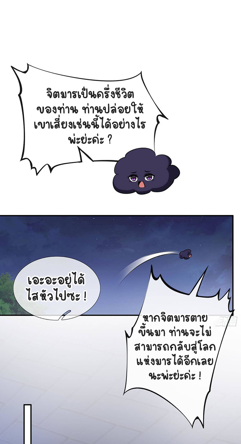ให้ตายข้าก็จะไม่เป็นอาจารย์ ตอนที่ 40 หน้า 2