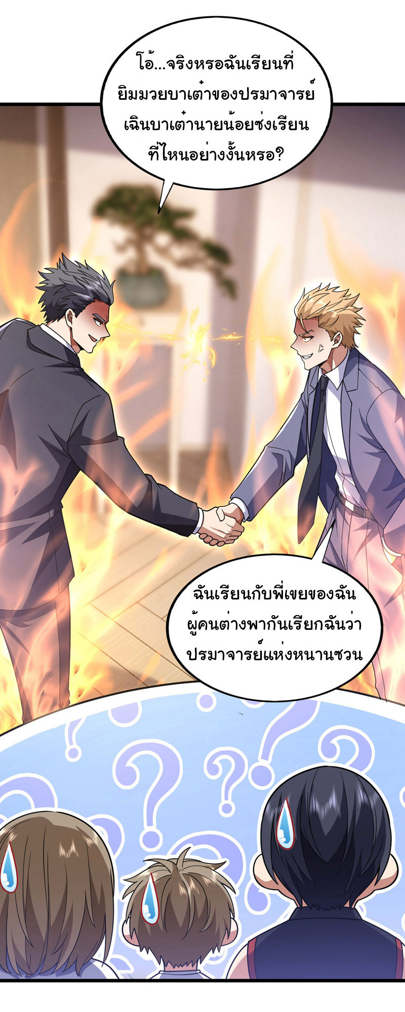 Chu Chen, the trash son-in-law ตอนที่ 96 หน้า 31