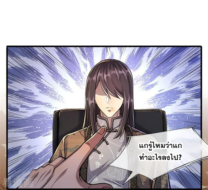 มหาเทพเซียนหมอ ตอนที่ 123 หน้า 7