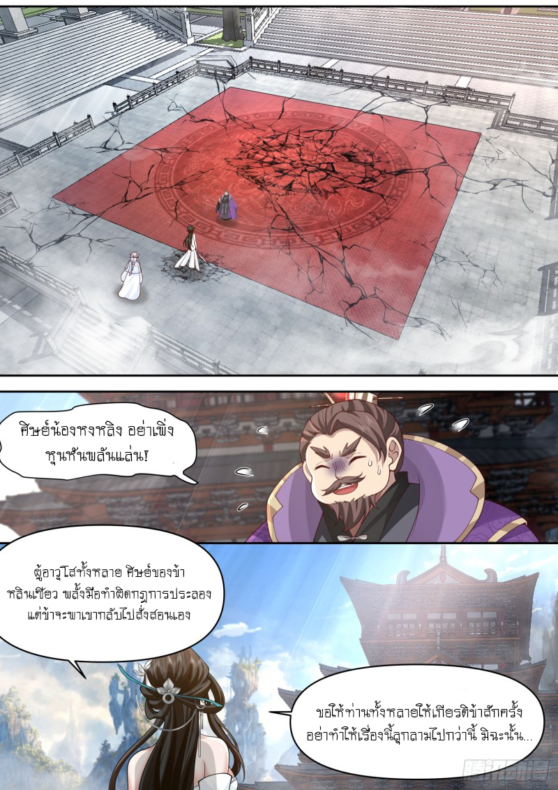 เกิดใหม่เป็นศิษย์พี่ใหญ่จอมวายร้ายกับเหล่าหญิงสาวยันเดเระ ตอนที่ 81 หน้า 9