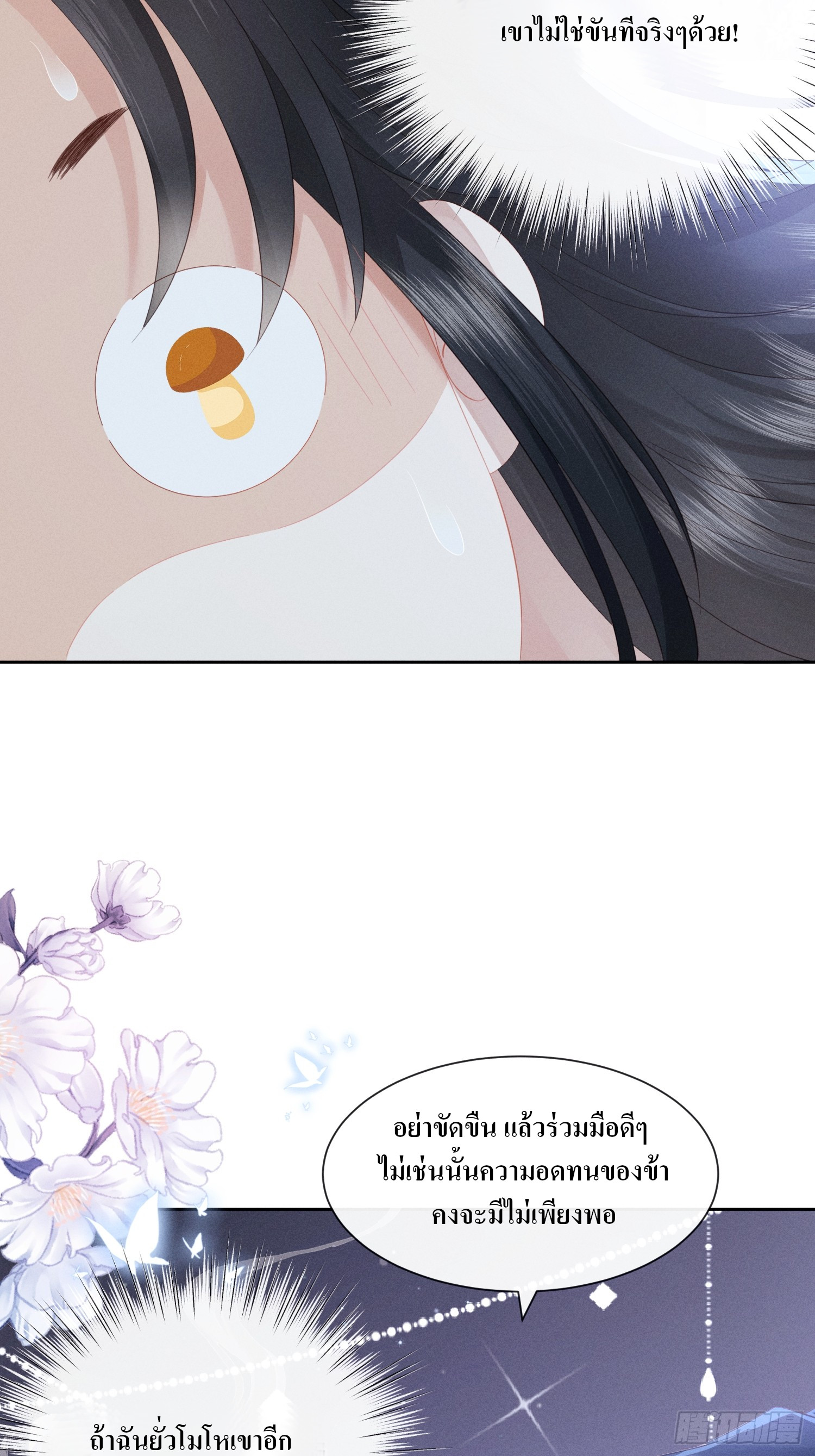 รังแกกันเกินไปแล้ว - You're disgusting! ตอนที่ 6 หน้า 12