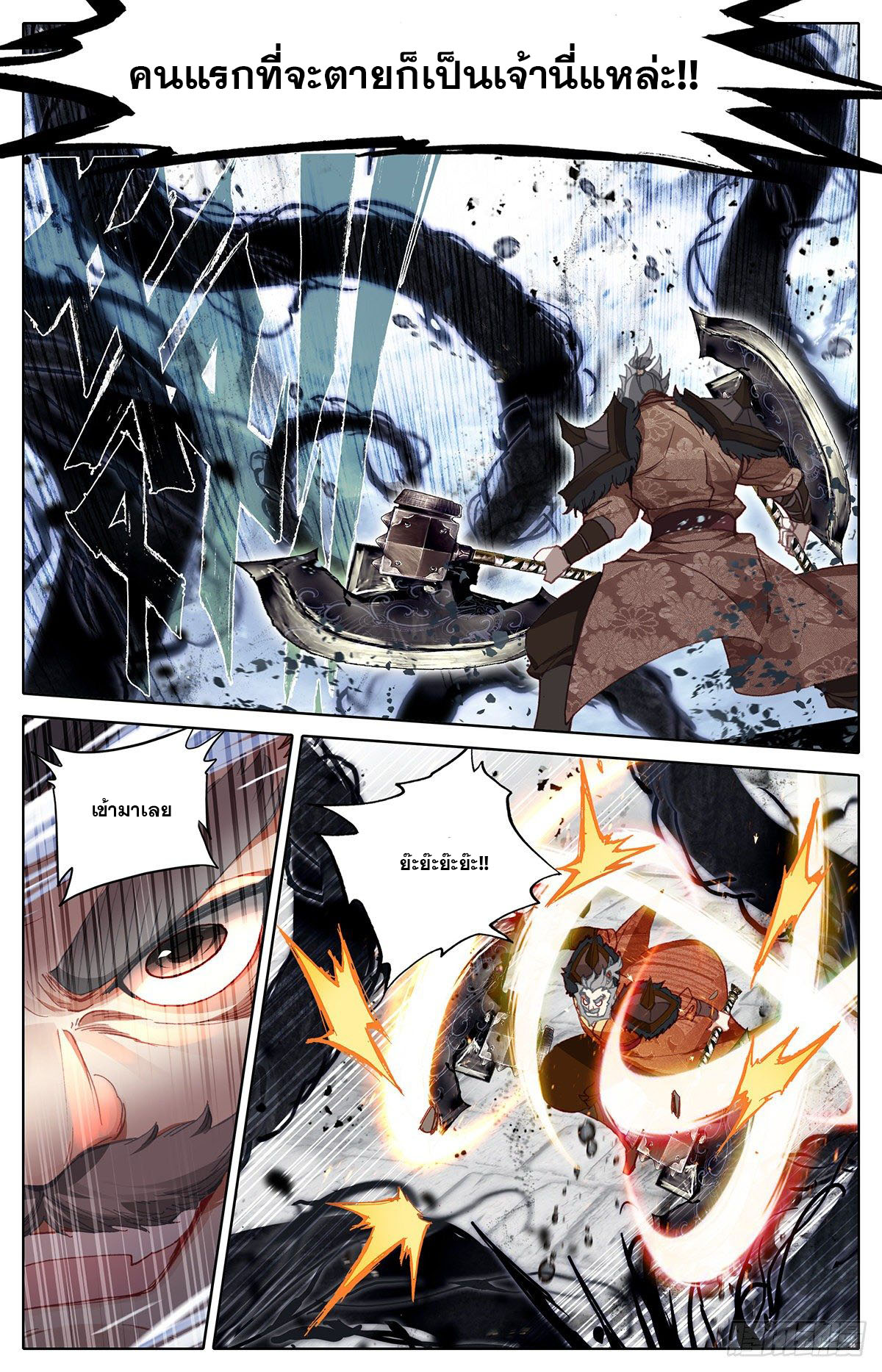 Azure Legacy (ทันจีน) ตอนที่ 109 หน้า 10