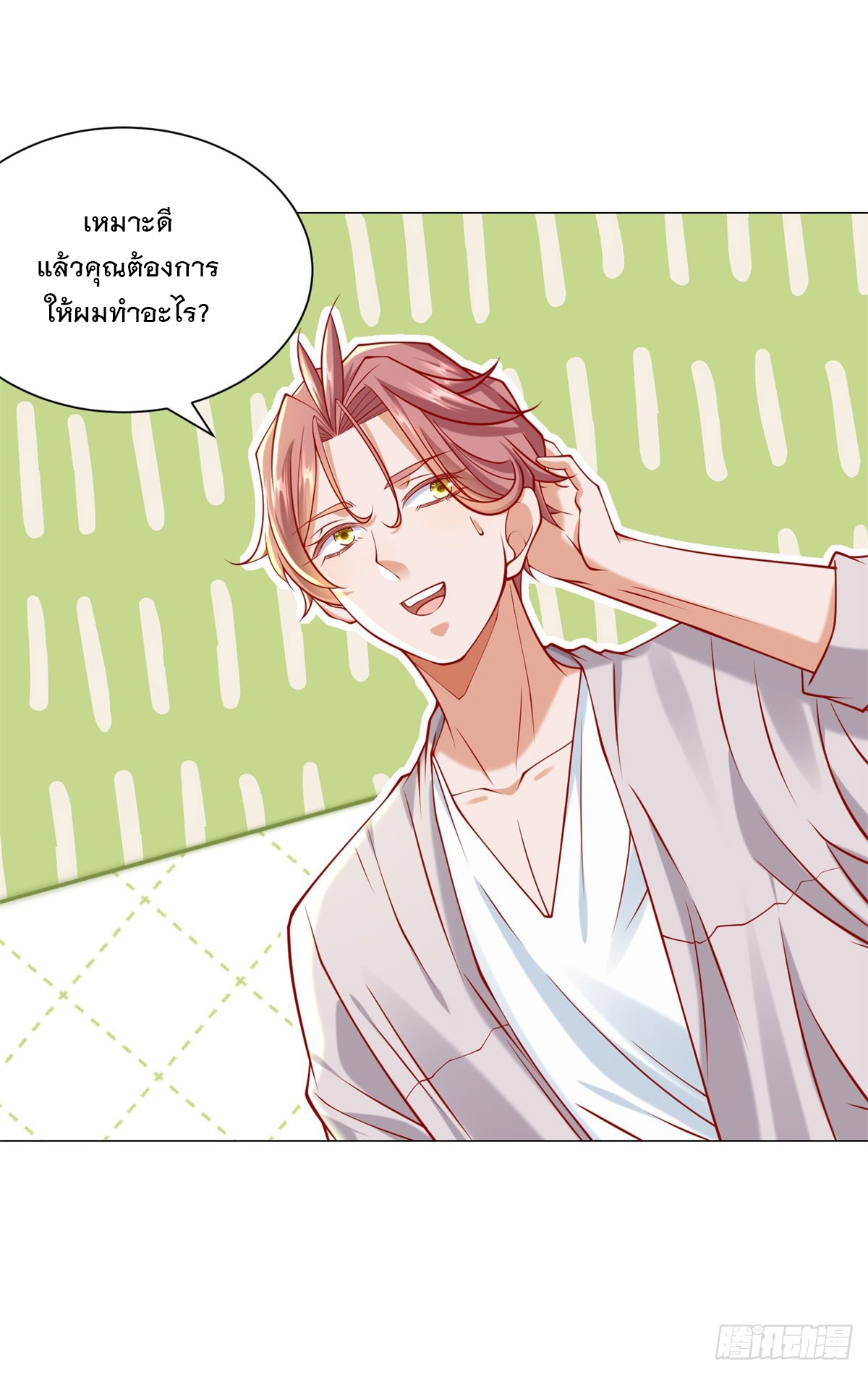 ฉันมีระบบเรียกรถในตำนานสุดเทพ ตอนที่ 63 หน้า 3