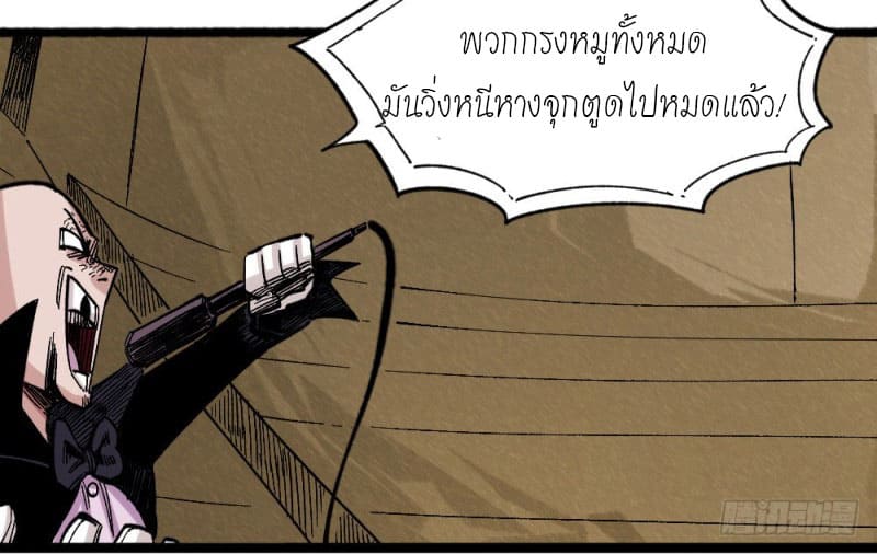 The doctor's Supremacy ตอนที่ 54 หน้า 16