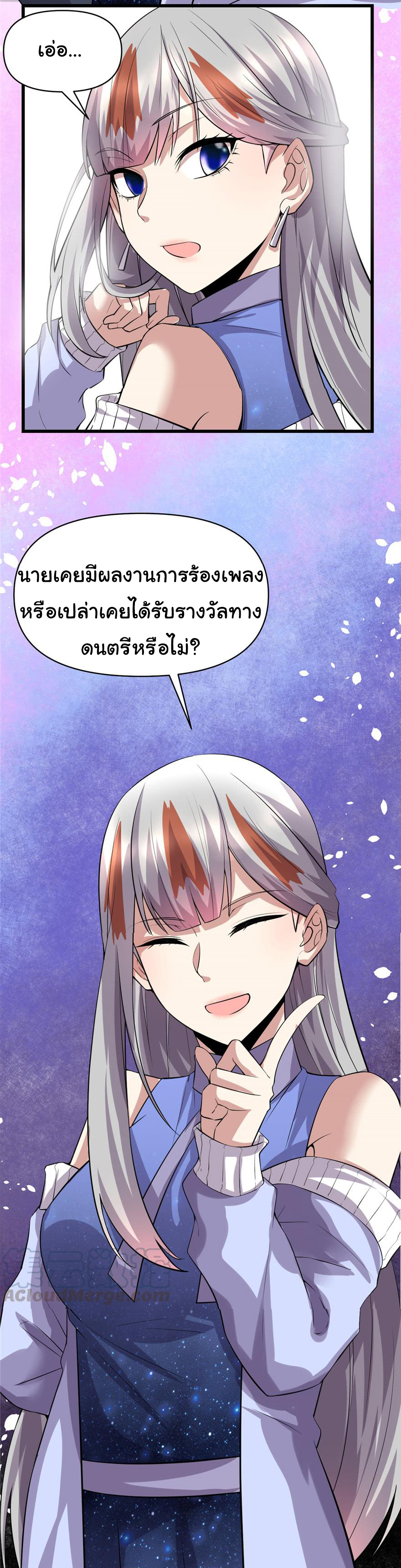 I might be a fake fairy ตอนที่ 49 หน้า 24