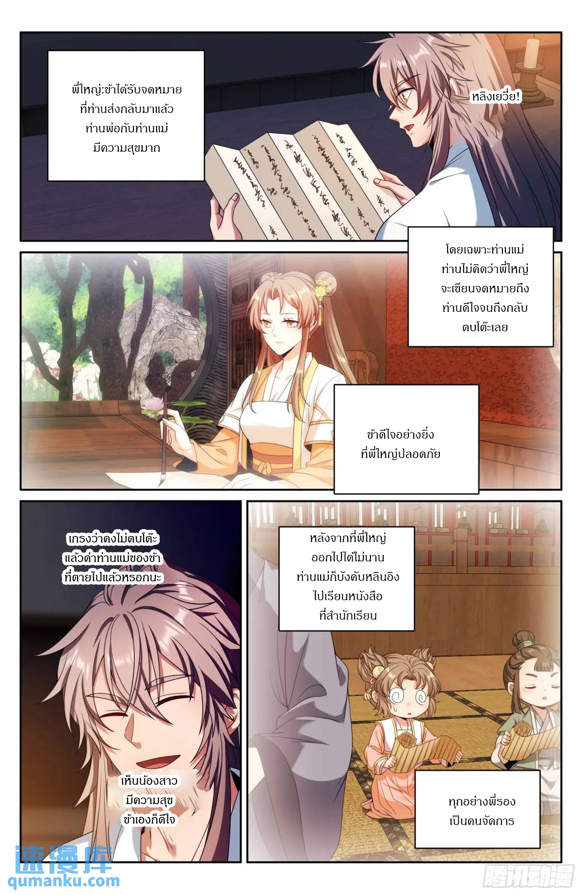 ผู้พิทักษ์รัตติกาล ตอนที่ 278 หน้า 14