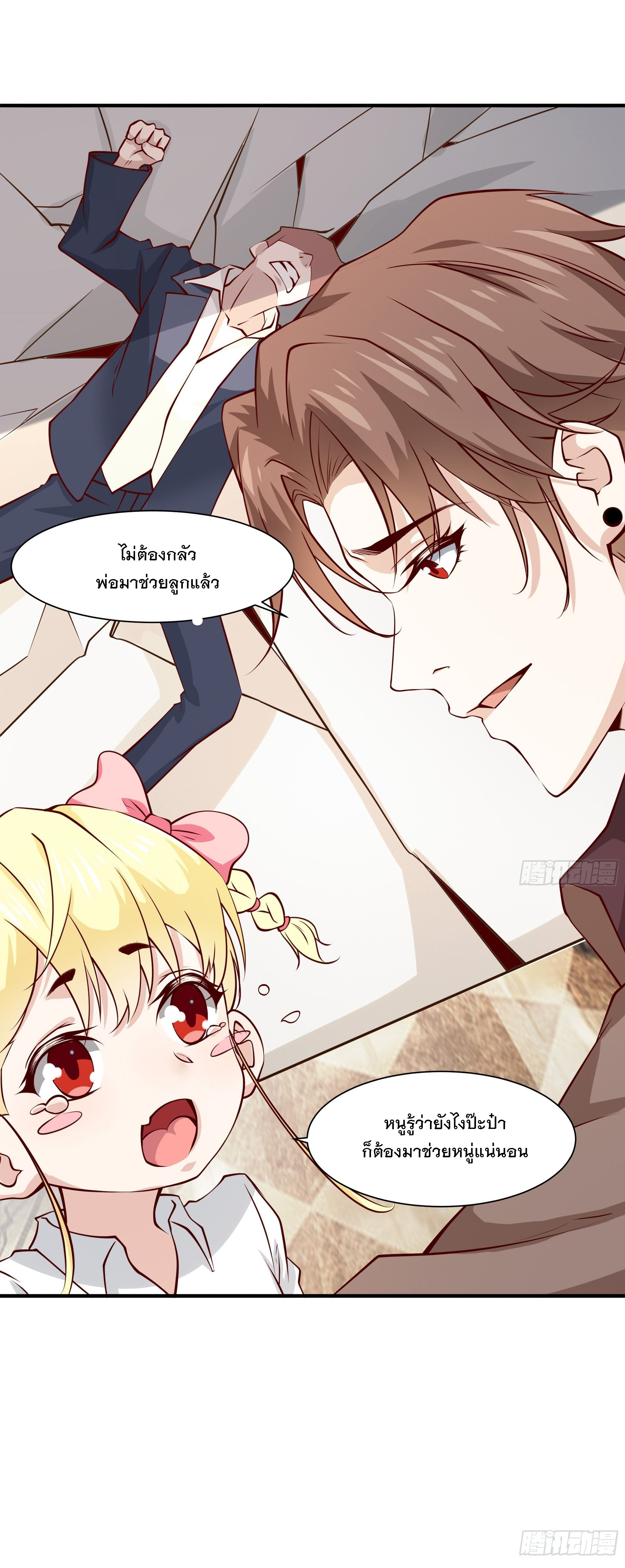 พ่อของฉันเป็นเทพสงครามที่แข็งแกร่งที่สุด ตอนที่ 31 หน้า 29