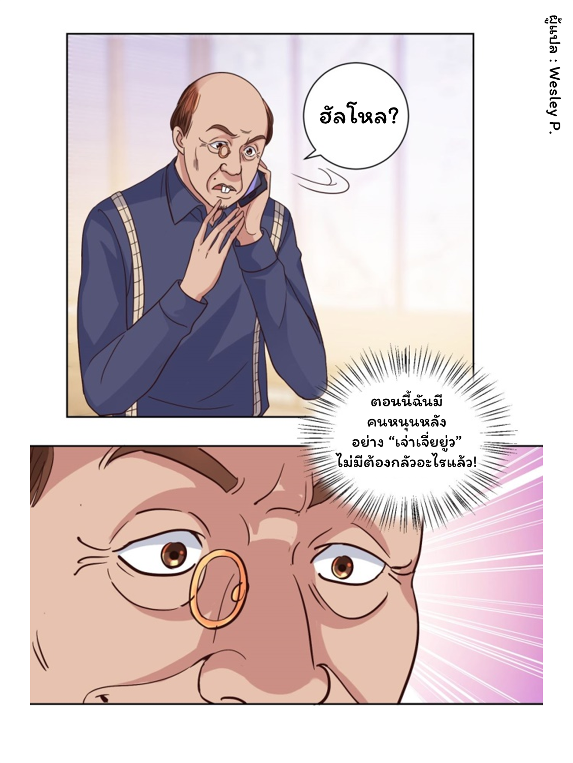 ระบบพระเจ้า ตอนที่ 34 หน้า 12