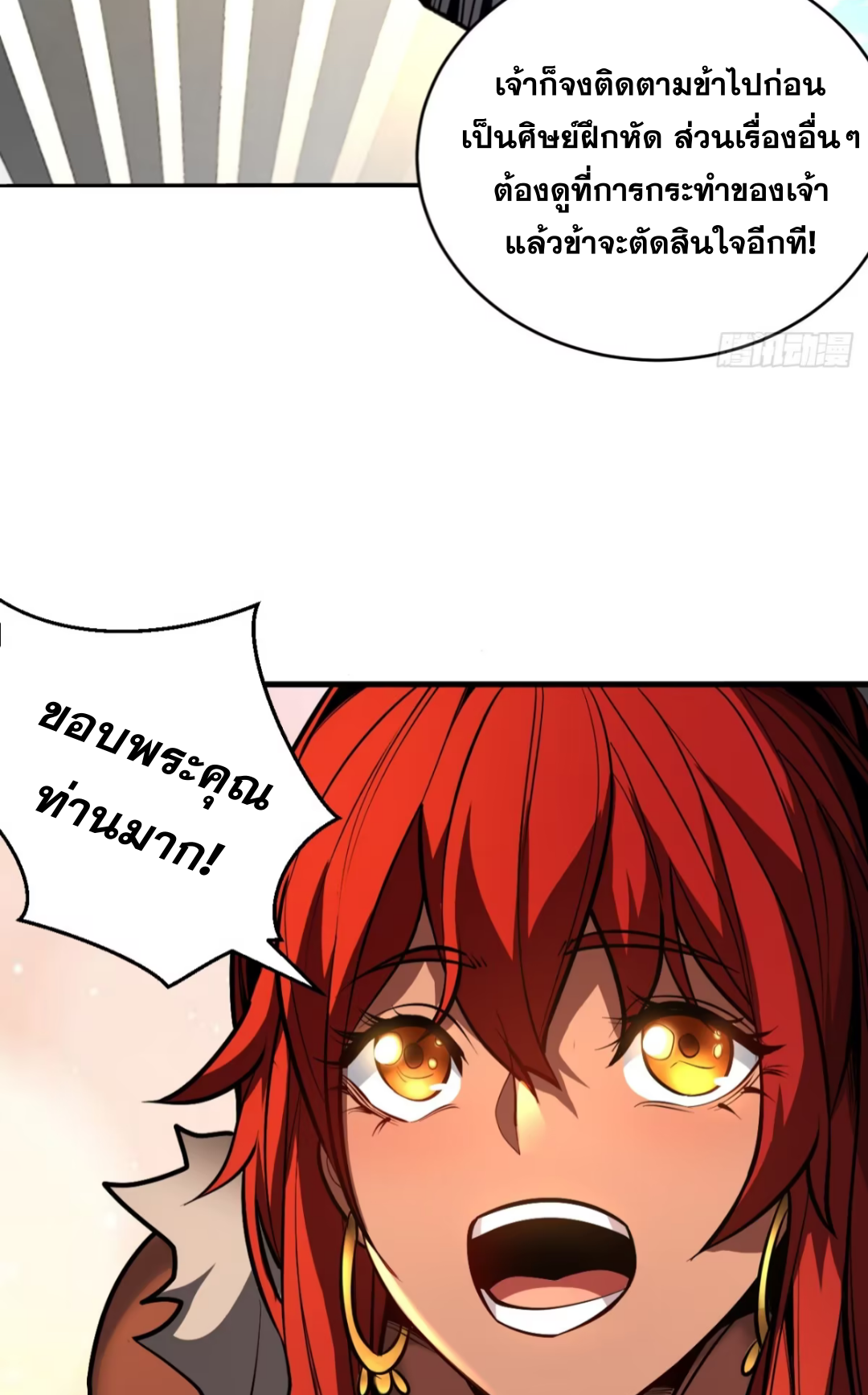 My Disciples Cultivate, While I Slack Off!  ศิษย์ของข้าฝกฝน ส่วนข้าขี้เกียจ ตอนที่ 87 หน้า 5