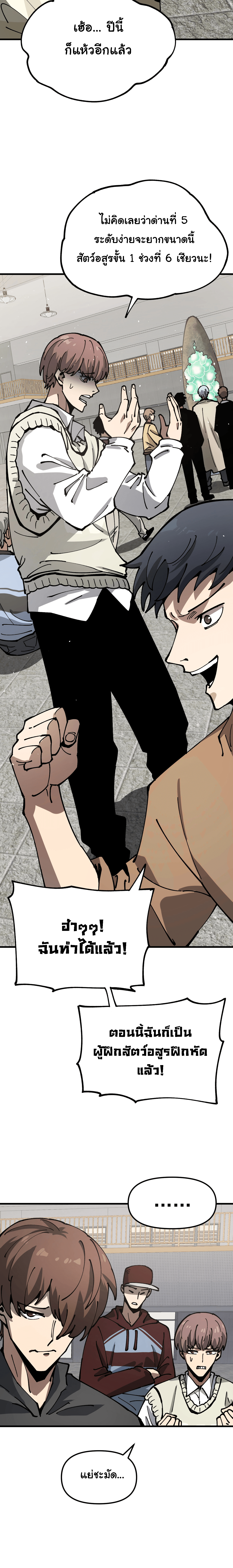 ผู้ฝึกสัตว์อสูรระดับโลก: ฉันมองเห็นเส้นทางวิวัฒนาการ ตอนที่ 5 หน้า 9