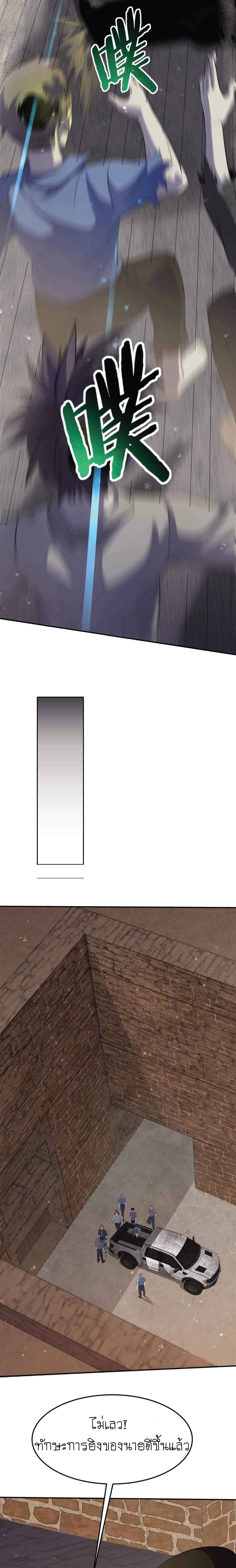 Apocalyptic Thief ตอนที่ 3 หน้า 8