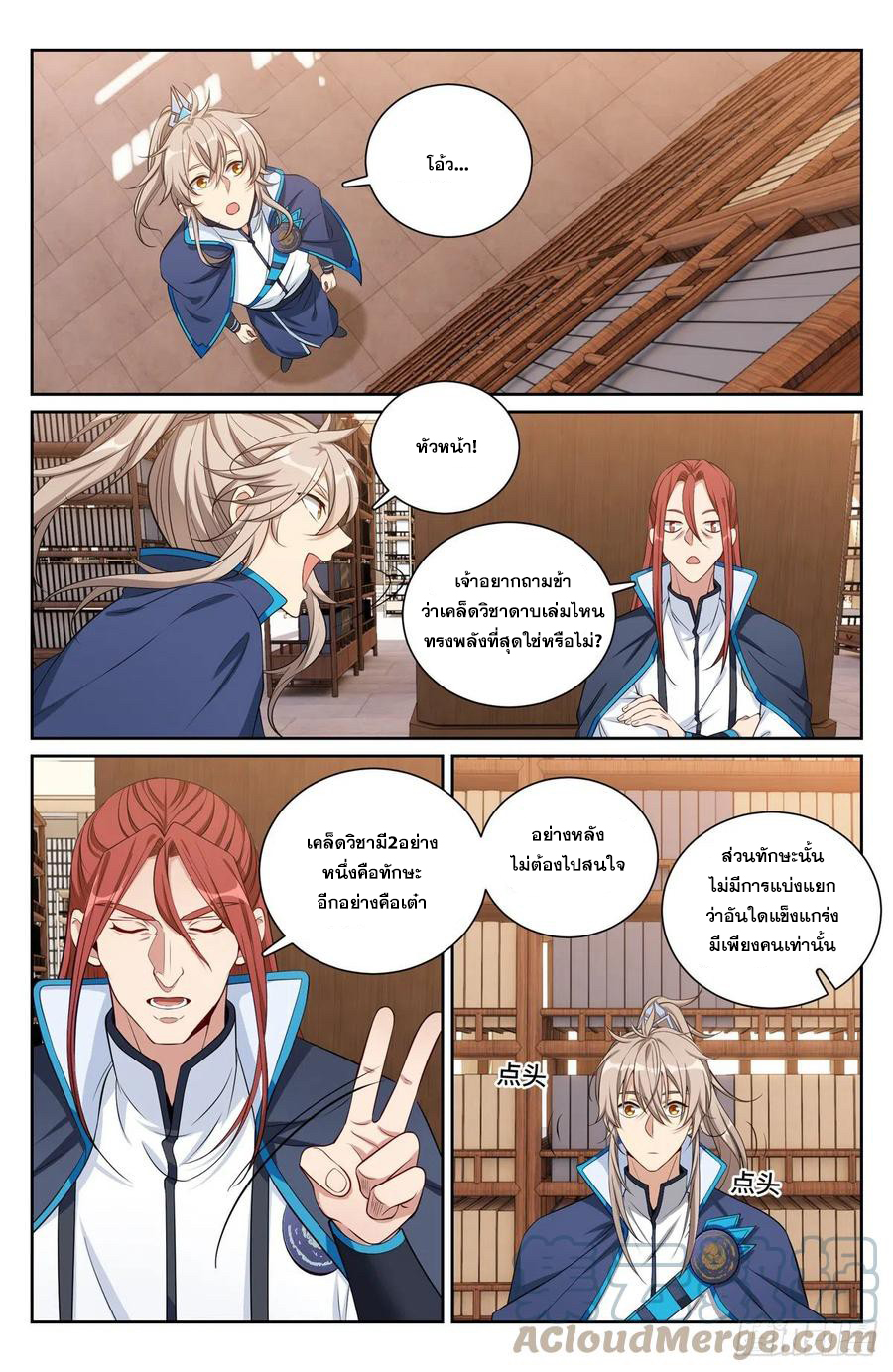 ผู้พิทักษ์รัตติกาล ตอนที่ 105 หน้า 12