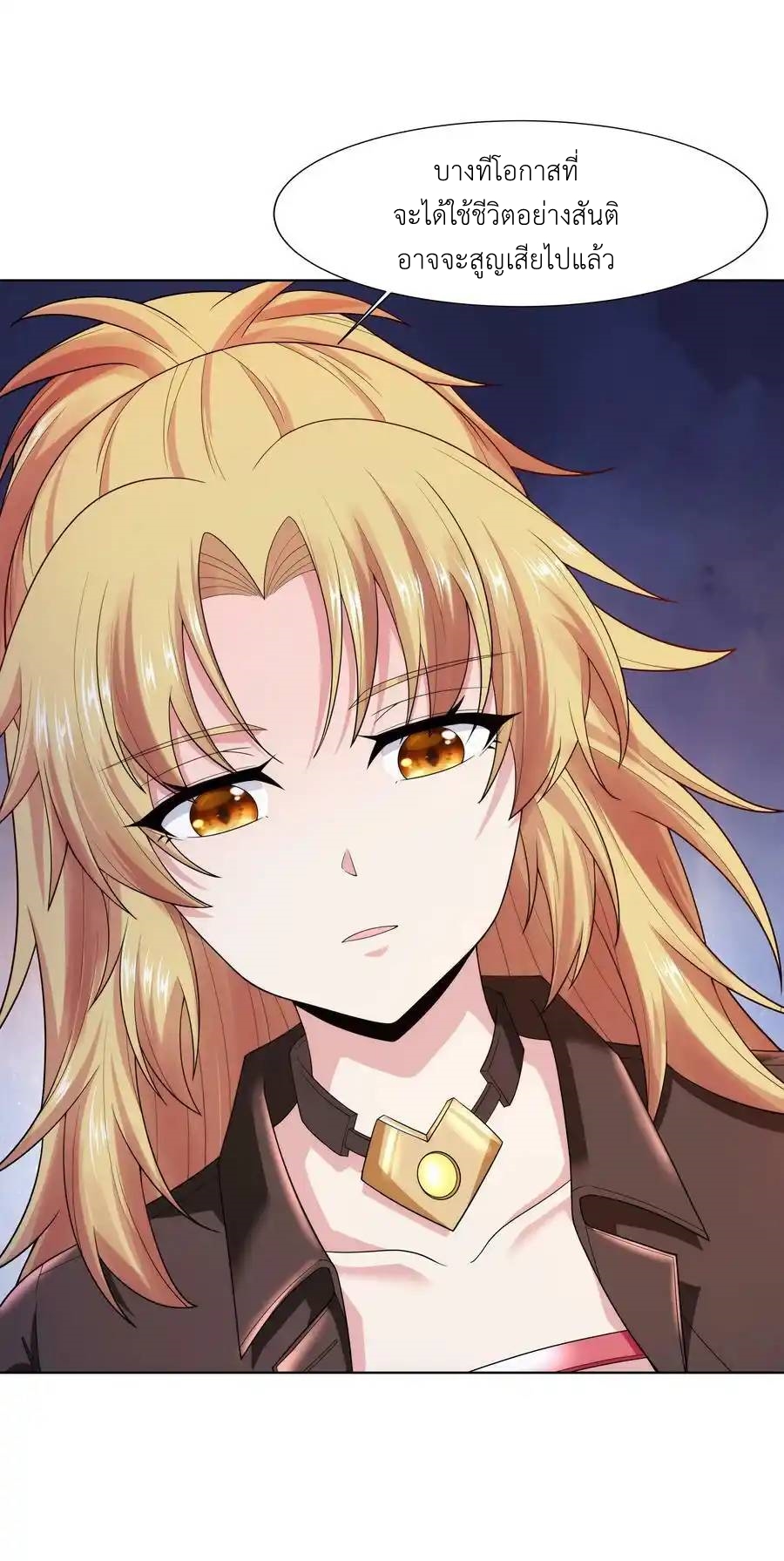 There Will Always Be Someone To Disturb My AFK Life ตอนที่ 26 หน้า 35