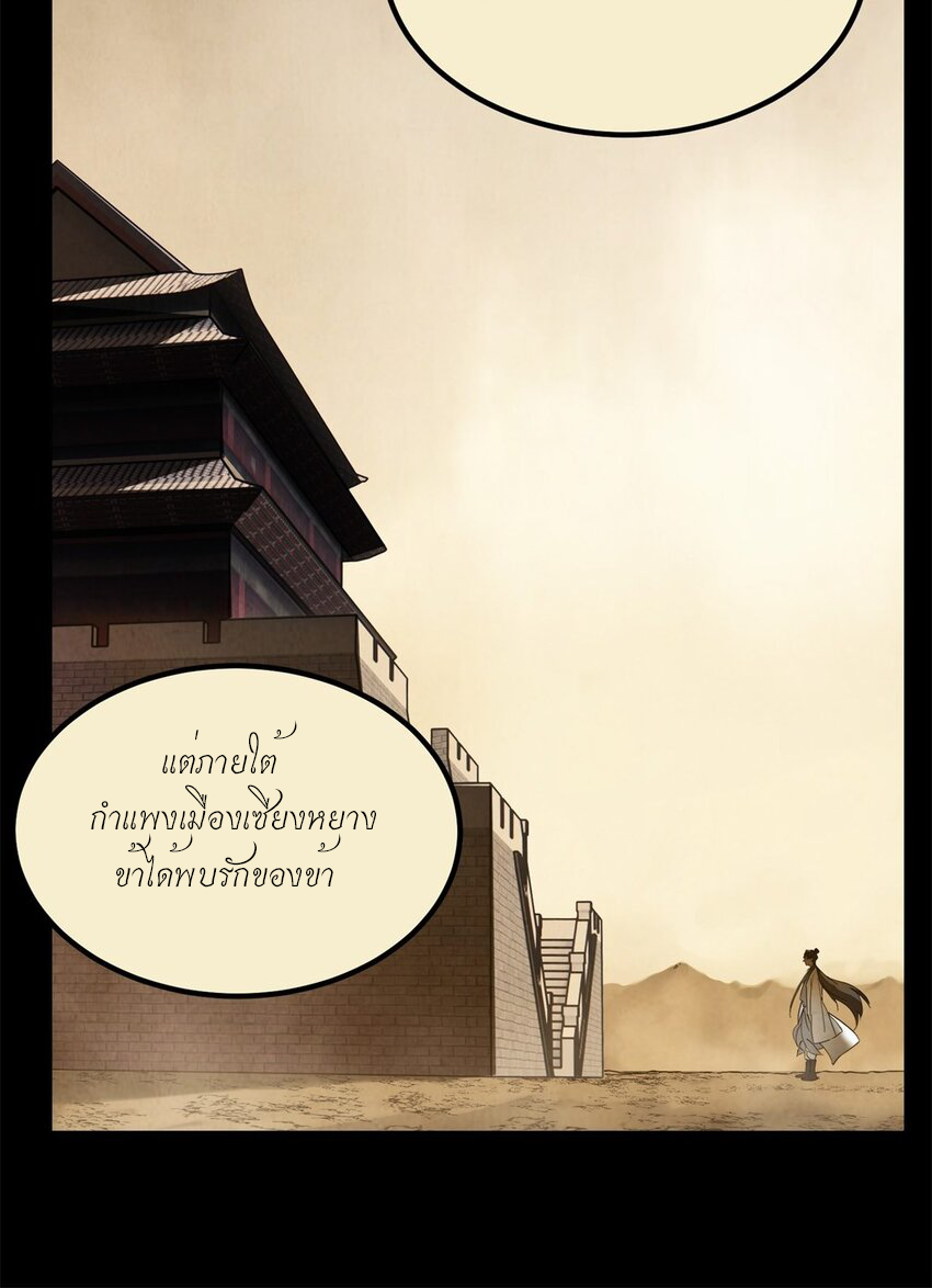 I Have a Hall of Heroic Souls ตอนที่ 21 หน้า 38