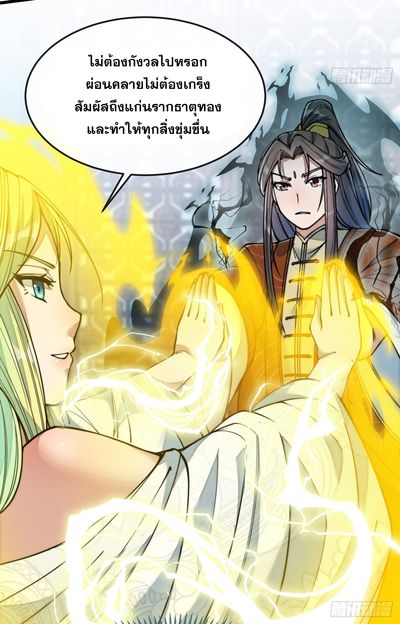 บุรุษที่มีโชค คงไม่ใช่ข้าแล้วแหละ ตอนที่ 56 หน้า 20