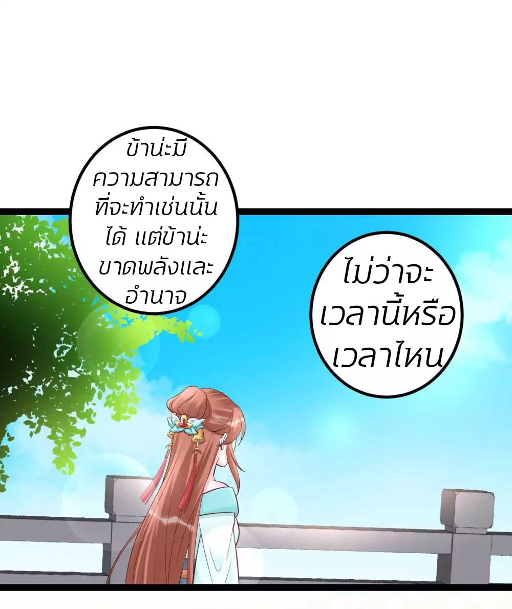 คุณหนูใหญ่แพทย์พิษมรณะ ตอนที่ 42 หน้า 24