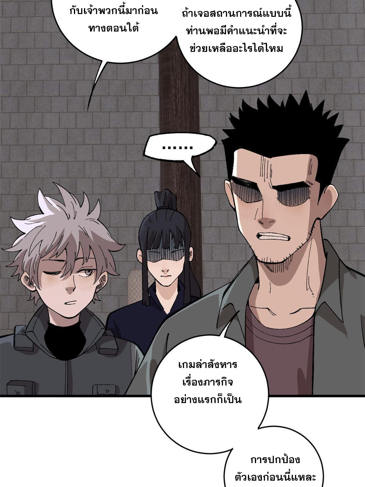 ผู้เล่นสุดโฉด ตอนที่ 17 หน้า 30
