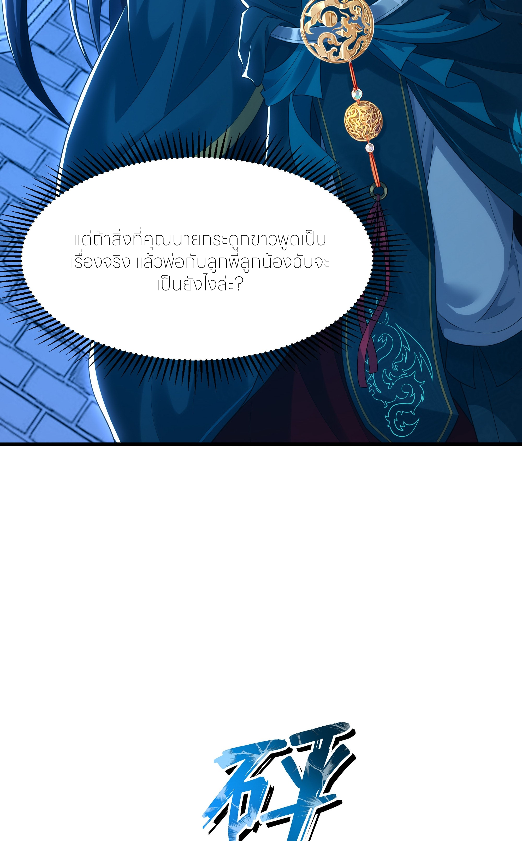 ตายในเกม เกิดใหม่ในร่างราชาปีศาจ ตอนที่ 60 หน้า 35