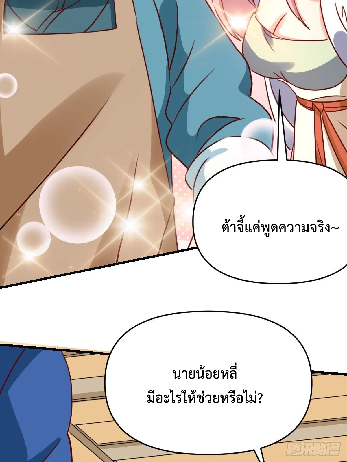 กลายเป็นว่าข้าคือจอมยุทธ์ผู้ยิ่งใหญ่ ตอนที่ 92 หน้า 25
