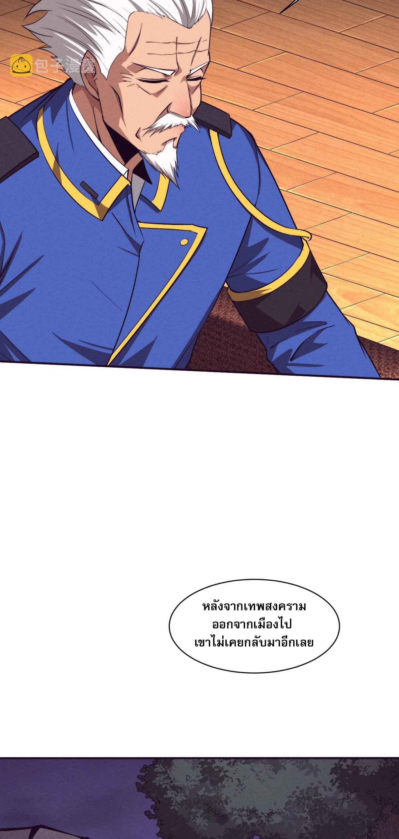 The Frenzy Of Evolution ตอนที่ 94 หน้า 12