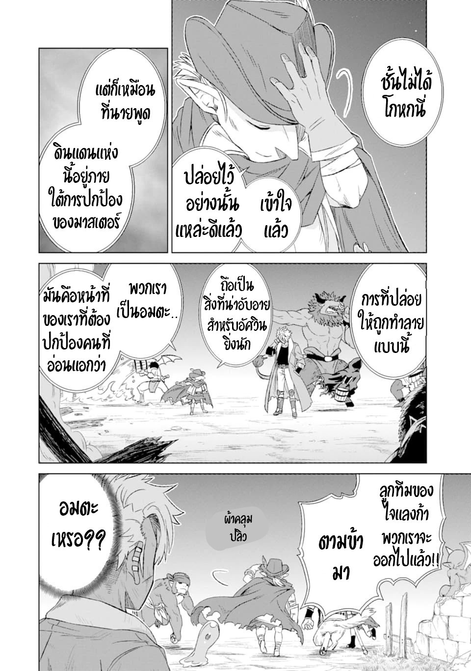 Isekai de Tadahitori no Mamono Tsukai ตอนที่ 17 หน้า 7