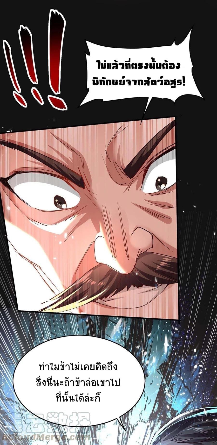 การกลับมาของจักรพรรดิศักดิ์สิทธ์ ตอนที่ 18 หน้า 34