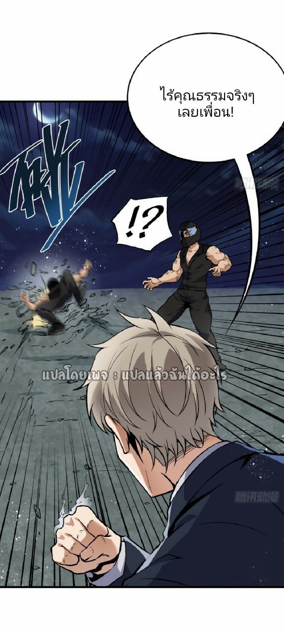 ยอดคนอัจฉริยะ ซุปเปอร์ไวรัสกลายพันธุ์ ตอนที่ 48 หน้า 28