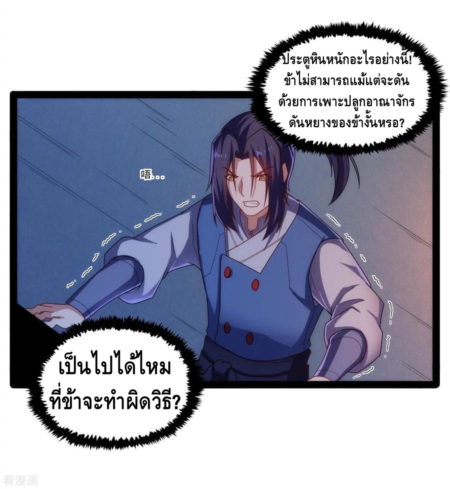 เหยียบย่ำแม่น้ำอมตะ ตอนที่ 104 หน้า 23