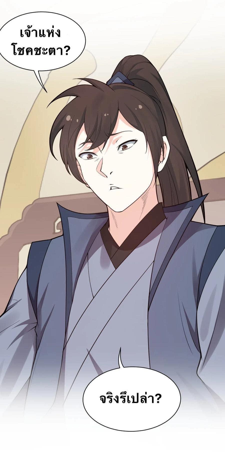 มหาบุรุษ ในตำนาน ตำนานที่หลับใหล (ศิษย์เบิ้มๆ) ตอนที่ 25 หน้า 21