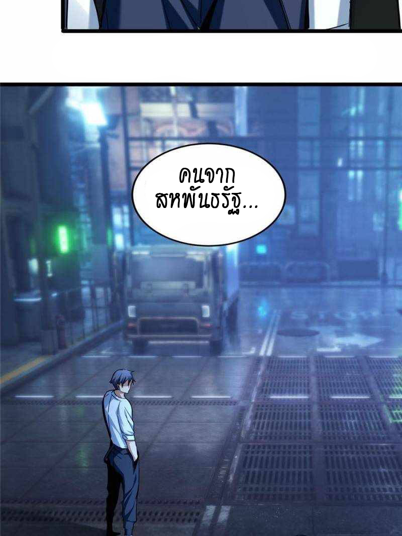 [ชนจีน] ฉันแค่อยากเล่นเกมส์เงียบๆ [I Just Want to Play the Game Quietly] ตอนที่ 18 หน้า 23