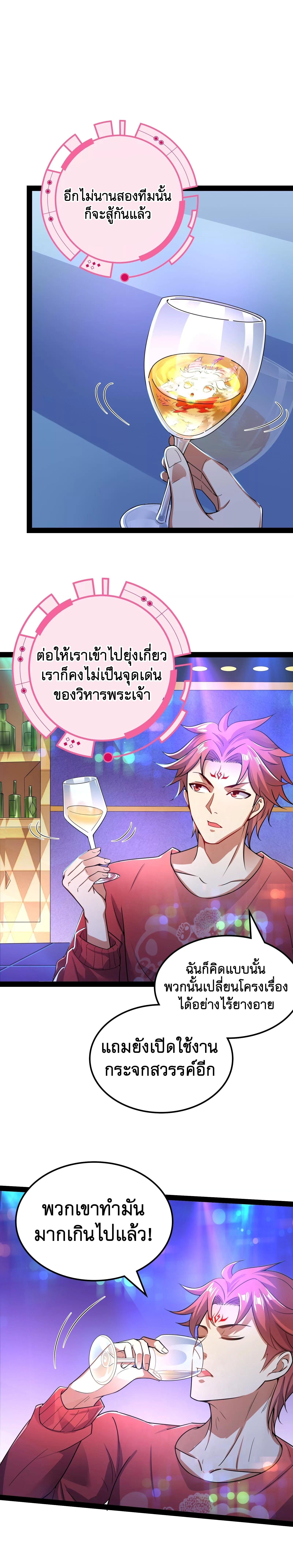 I Am The King | ระเบิดสวรรค์ ตอนที่ 78 หน้า 11