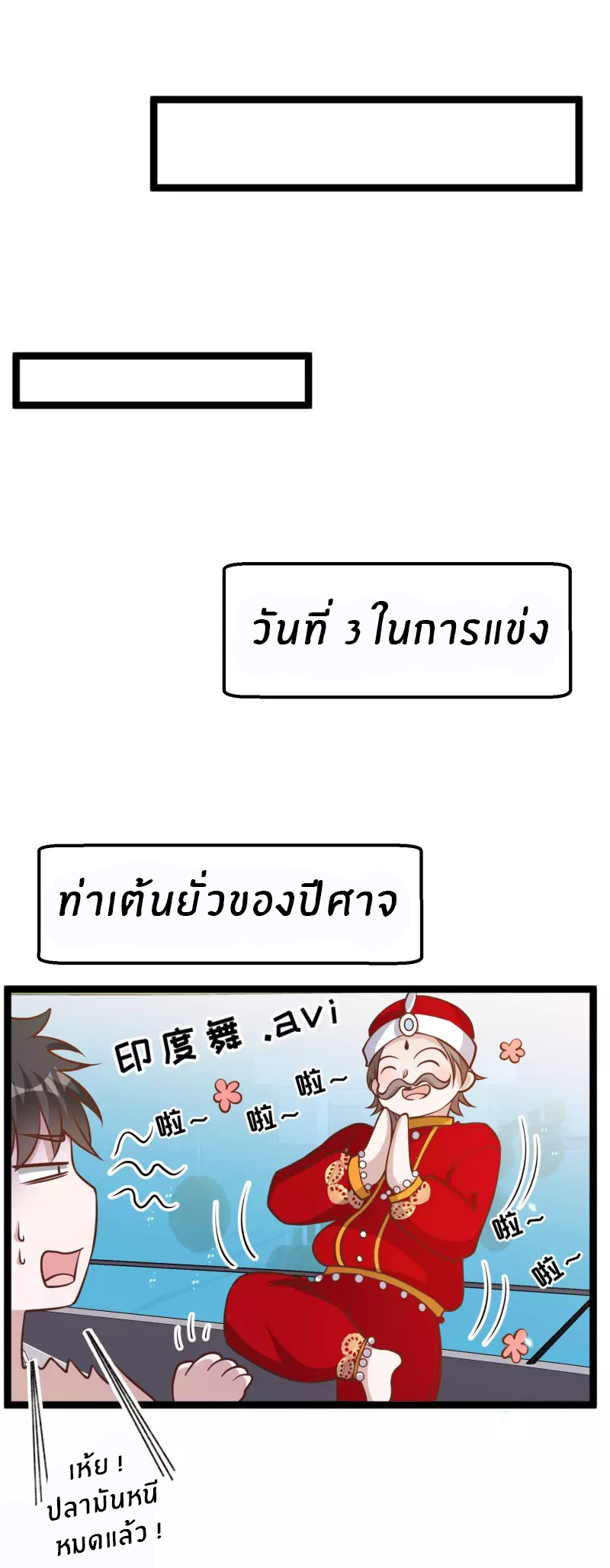 God Fisherman ตอนที่ 176 หน้า 16