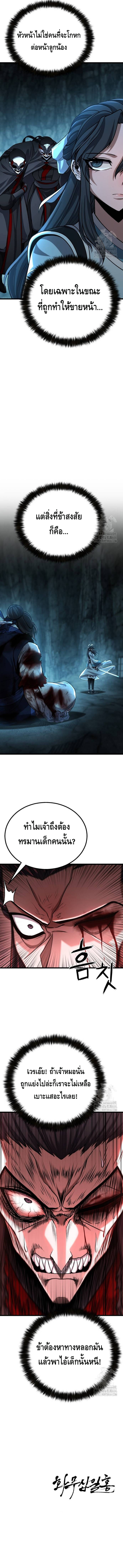 ศึกแย่งชิงคัมภีร์ลับ ตอนที่ 6 หน้า 18