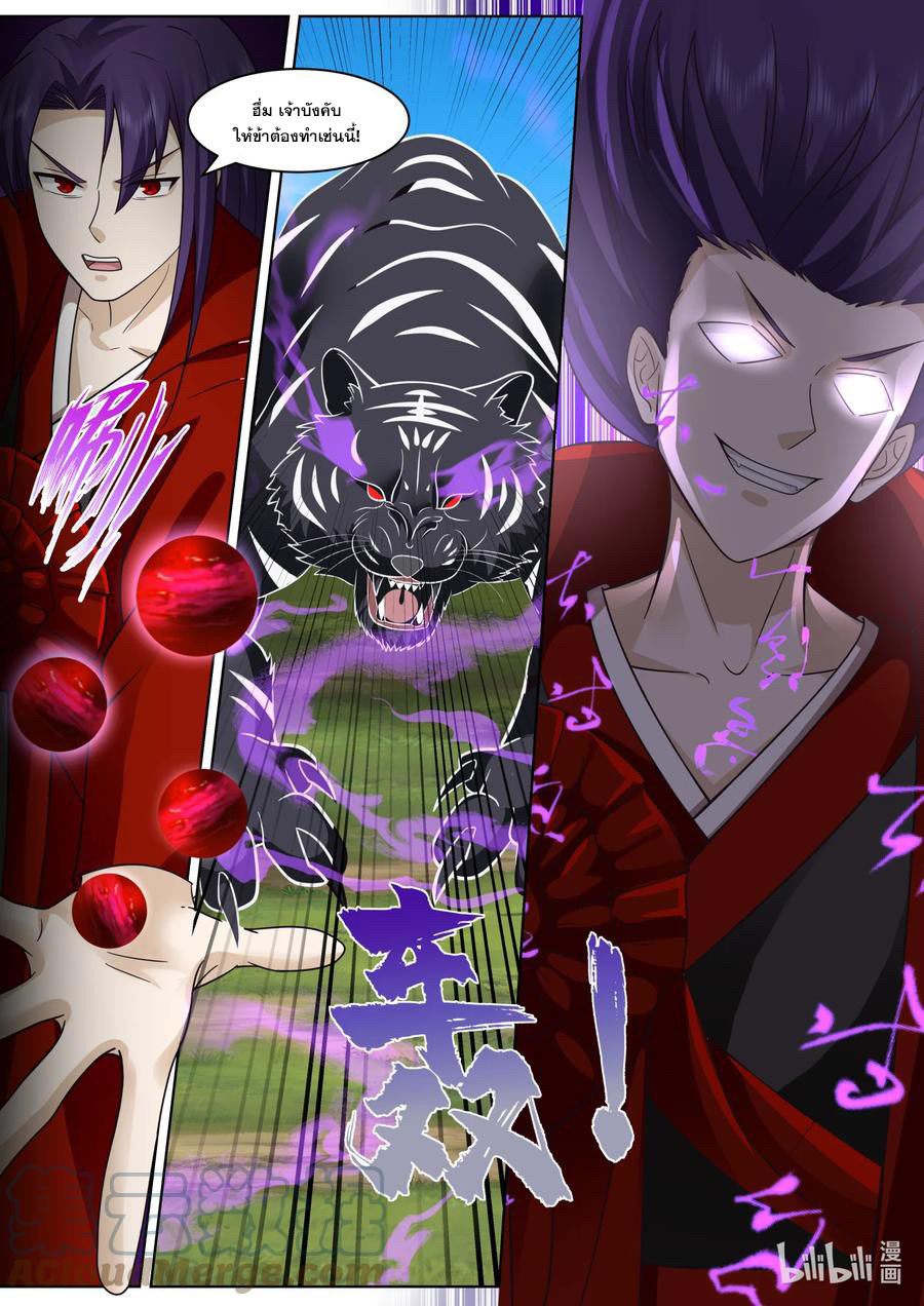 เทพสายฟ้า ราชาสงคราม ตอนที่ 619 หน้า 10