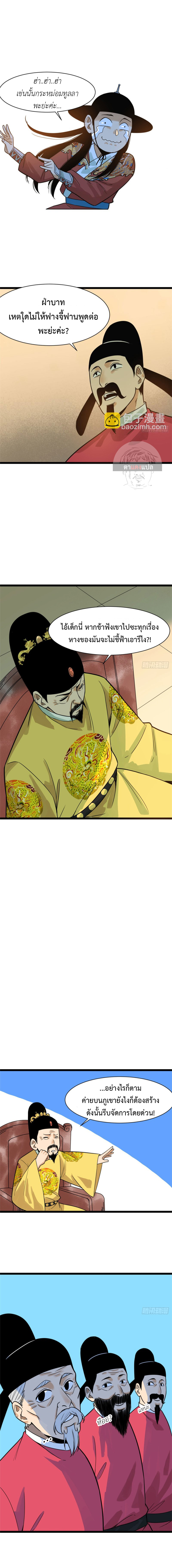 Ming Dynasty's Failure ตอนที่ 88 หน้า 10