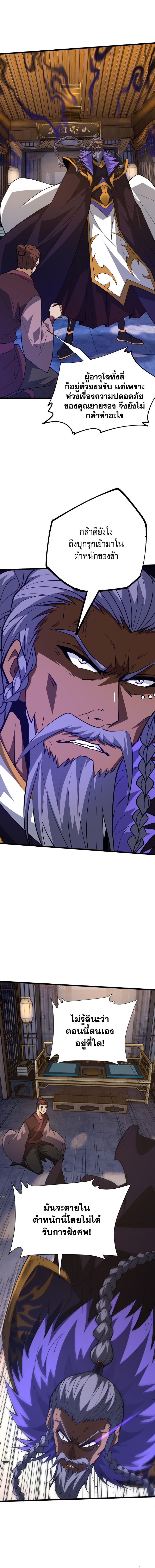 การกลับมาของปรมาจารย์ที่อายุน้อยที่สุด ตอนที่ 42 หน้า 14