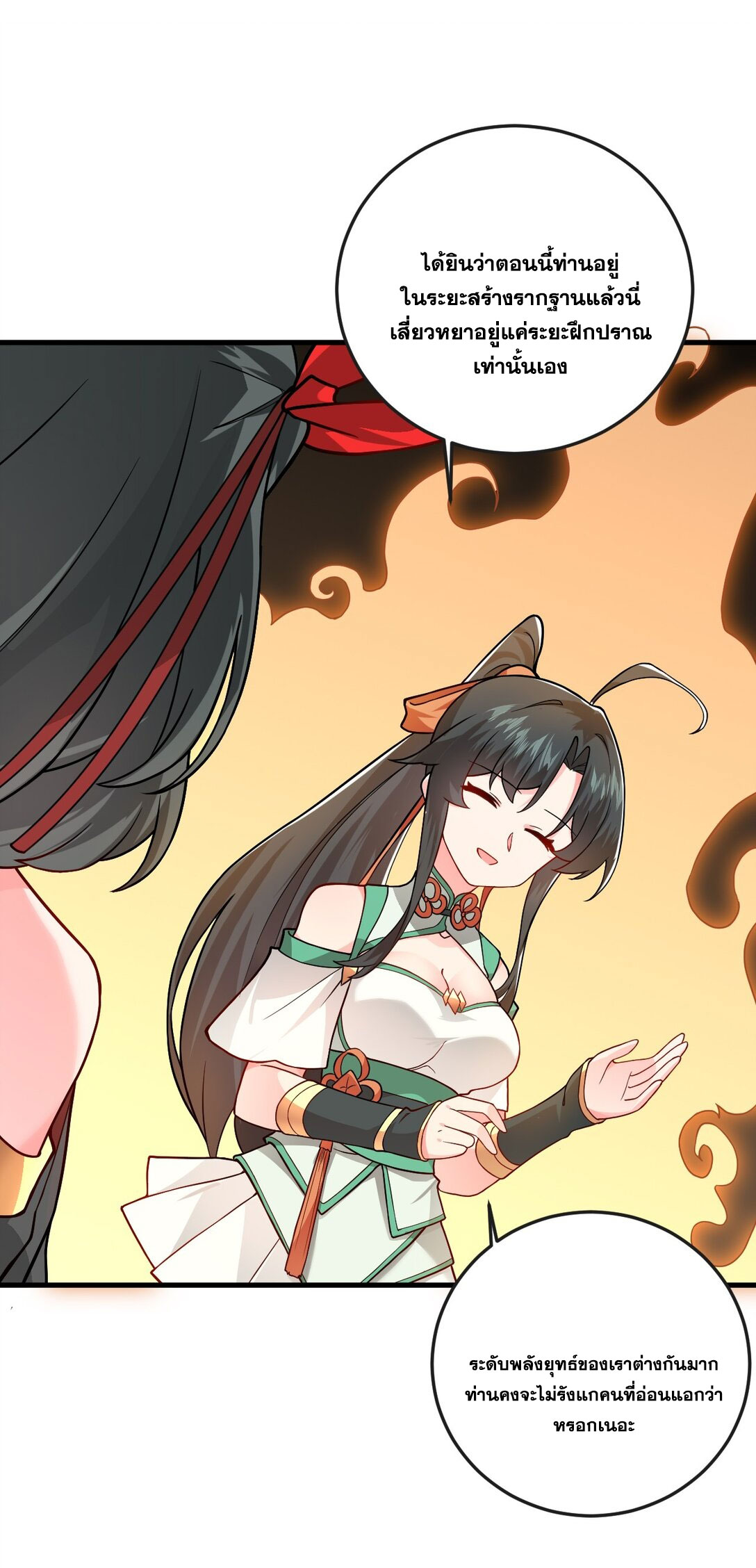 ด้วยโลกแห่งการฝึกตน เหล่าเซียนจึงอยู่ยงคงกระพันในใต้หล้า ตอนที่ 17 หน้า 61