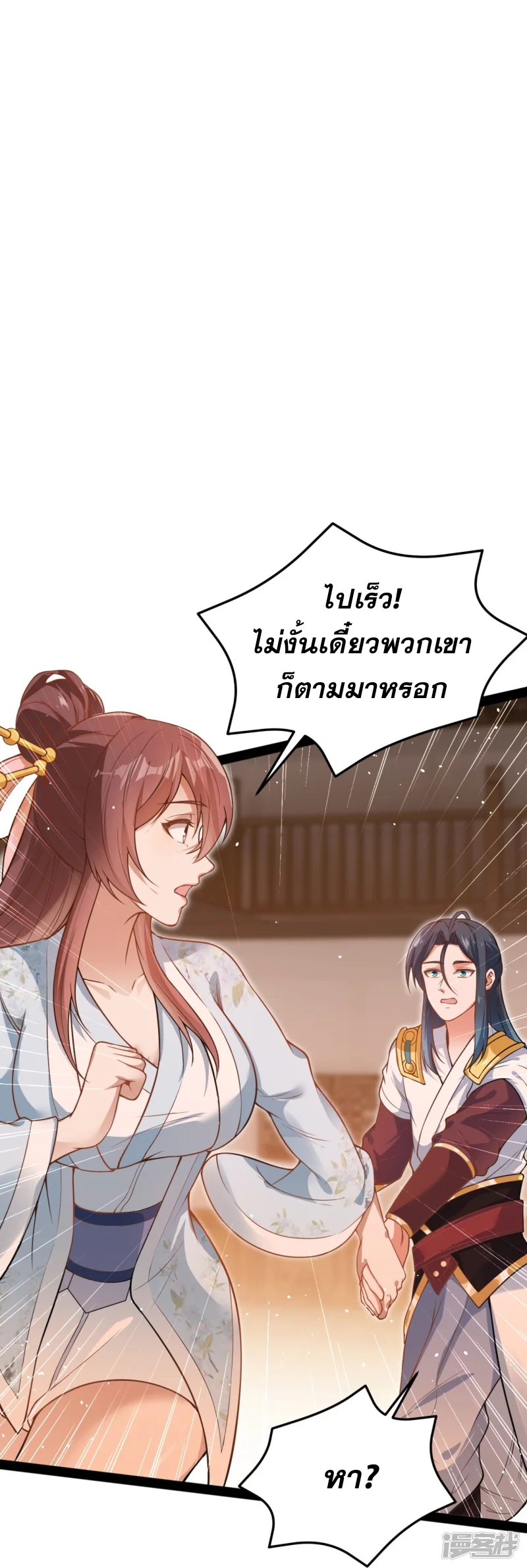 จักรพรรดิกระบี่เกิดใหม่ในร่างลูกเขย ตอนที่ 18 หน้า 17