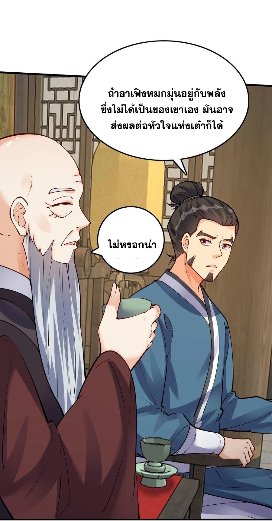 The Villain of Destiny วายร้ายแห่งโชคชะตา! ตอนที่ 46 หน้า 6