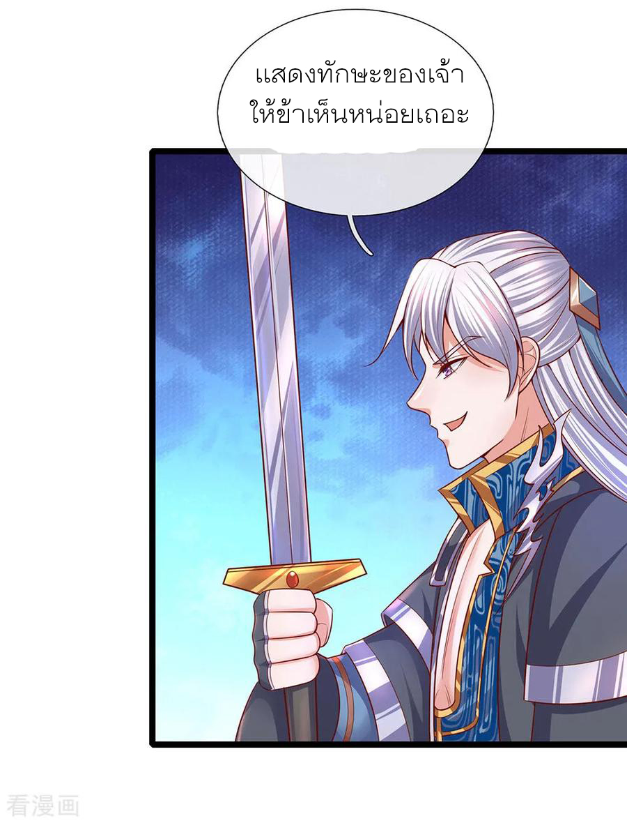 Shura Sword Sovereign ตอนที่ 140 หน้า 16