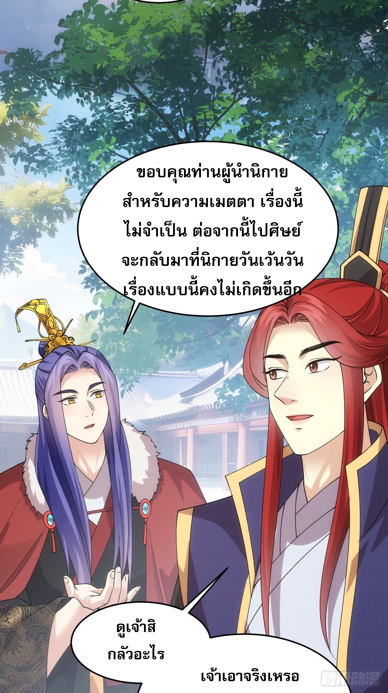 ข้าจะกำหนดชะตาตัวเอง ทันจีน ตอนที่ 190 หน้า 31