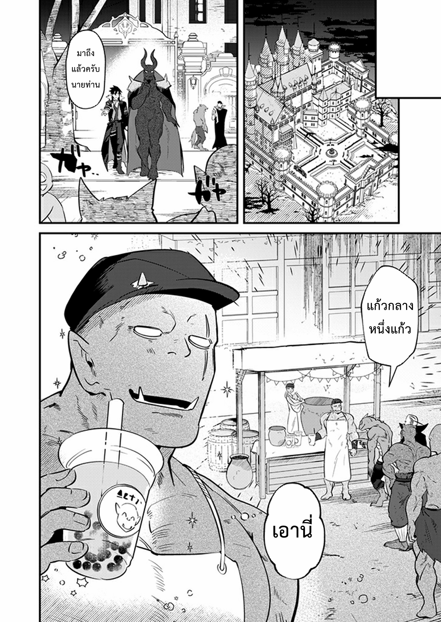 Ma O Eru! ตอนที่ 2 หน้า 14