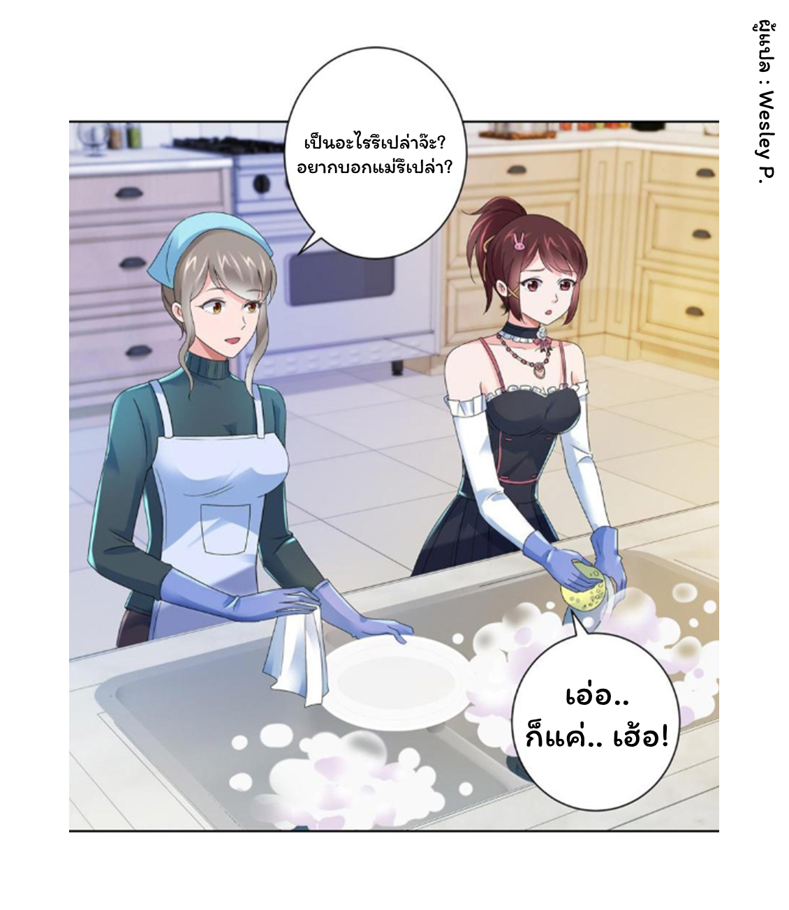 ระบบพระเจ้า ตอนที่ 130 หน้า 2