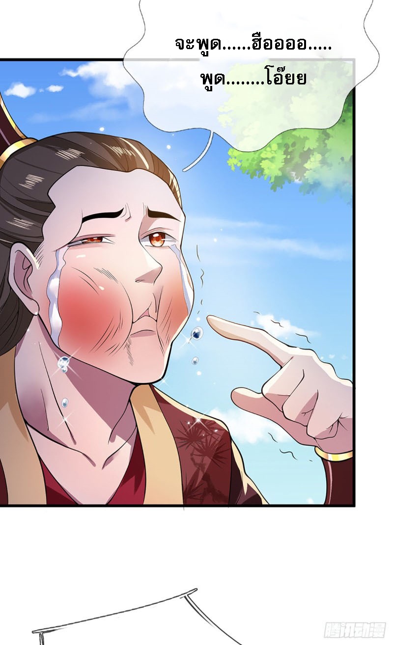ราชันย์เทพยุทธ์มังกรผงาดฟ้า ตอนที่ 4 หน้า 20