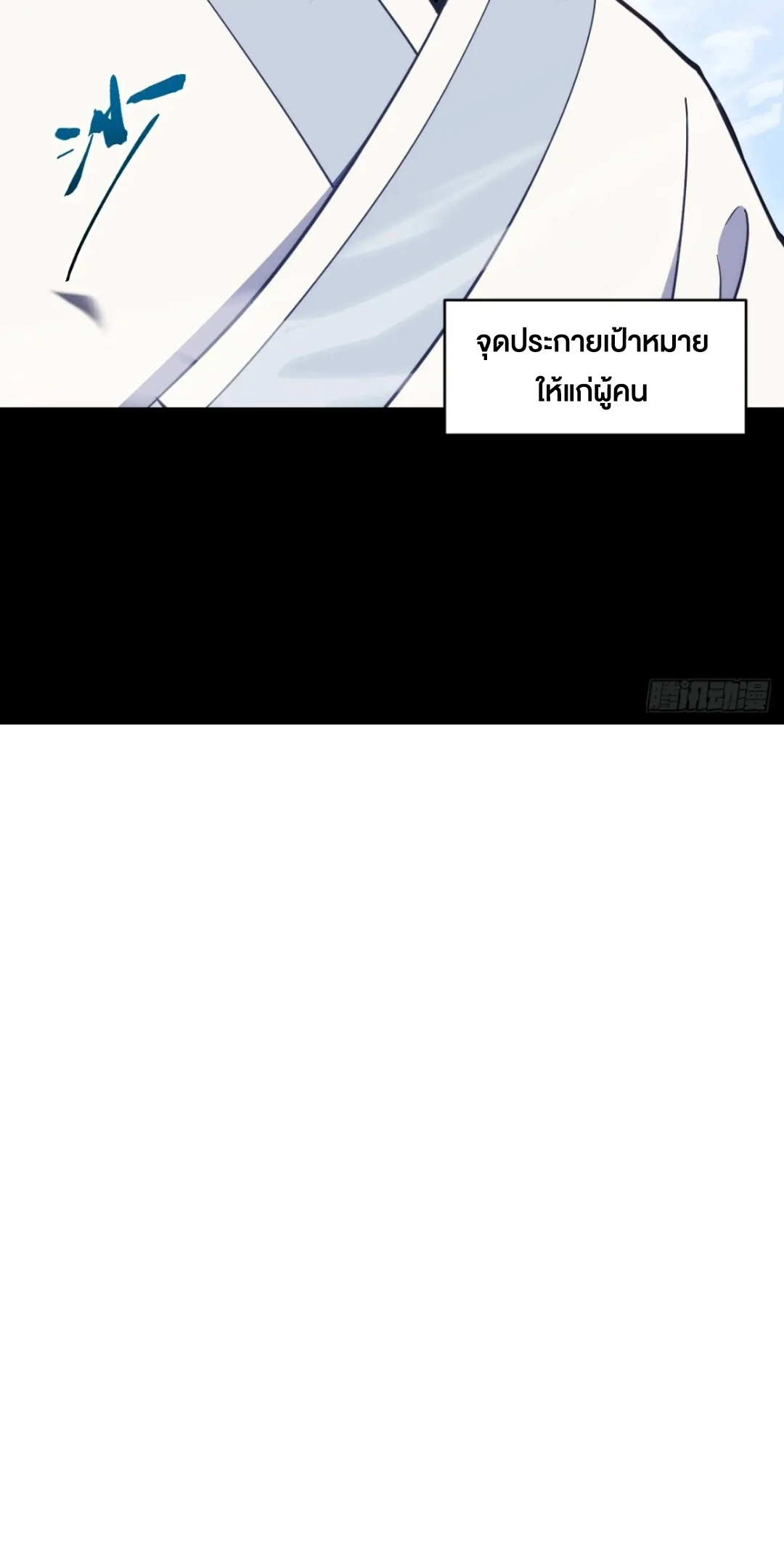 กำเนิดร่างเทวะบรรพกาล ตอนที่ 77 หน้า 52