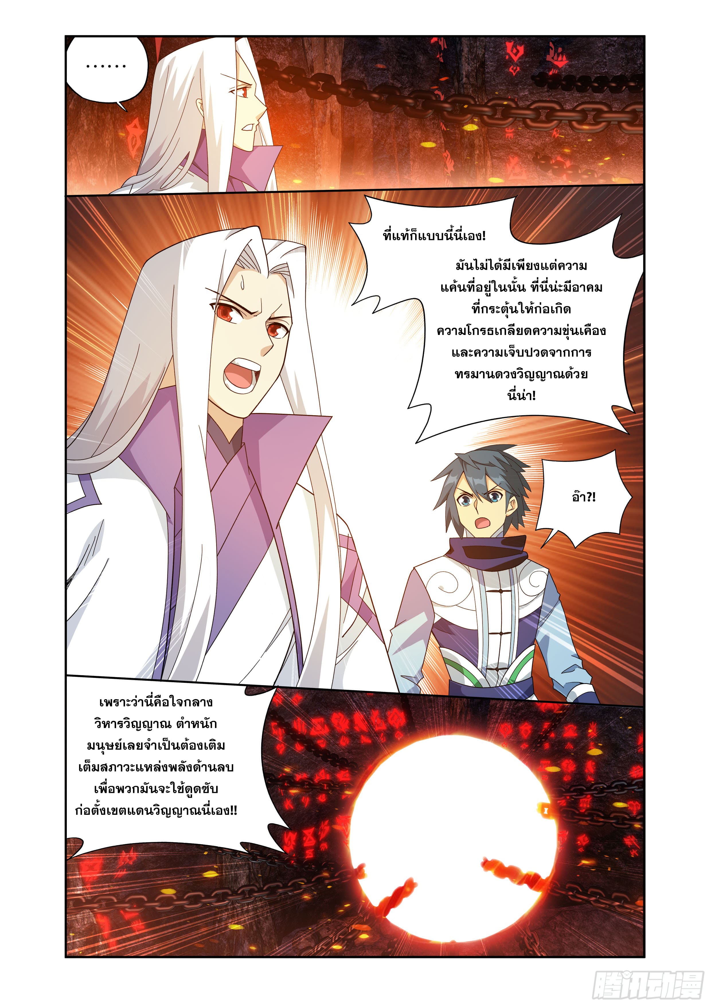 Doupo Cangqiong (ชนจีน) ตอนที่ 117 หน้า 12