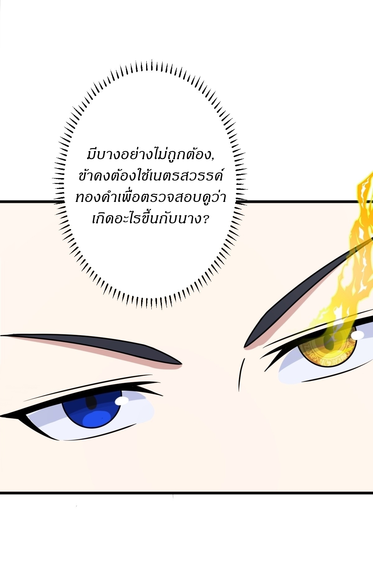 เก็บตัวร้อยปี จากนี้พี่ขอเทพ! INVINCIBLE AFTER A HUNDRED YEARS OF SECLUSION ตอนที่ 130 หน้า 7