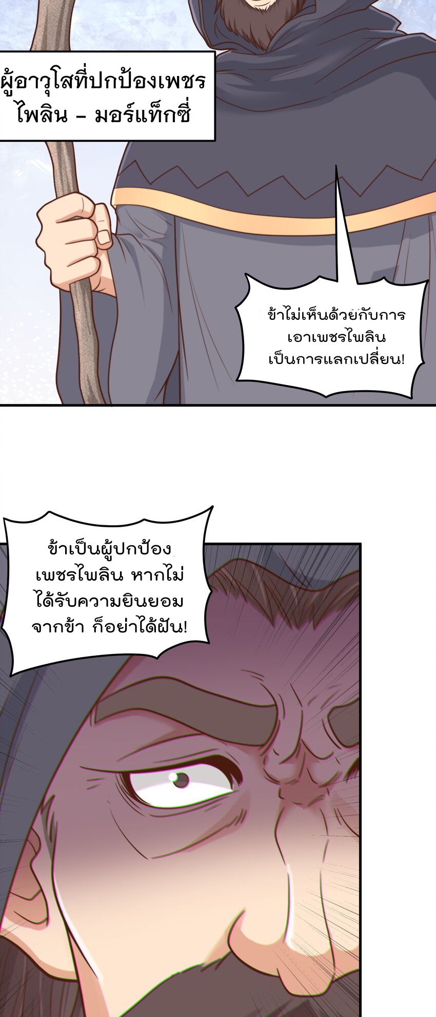 สมบัติทั้งหมดที่ข้าทิ้งไปตอนนี้กลายเป็นผู้หญิงไปซะแล้ว (ชนต้นฉบับ) ตอนที่ 54 หน้า 22