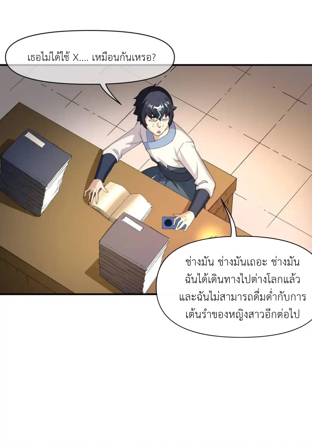 Travel through the world of cultivation, but you can connect to the Internet (ซีซั่น1) ตอนที่ 6 หน้า 15
